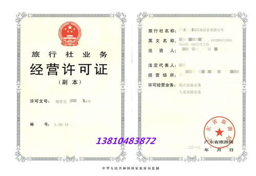 一手渠道成立旅行社的優(yōu)質要求與新曙光企業(yè)服務在票務代理中的優(yōu)勢