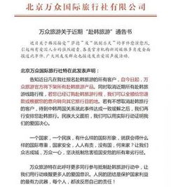 中國為何暫停赴韓旅游？旅行社業務受影響與平臺下架情況分析