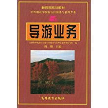 導游業(yè)務與旅行社業(yè)務 協(xié)同發(fā)展與實踐