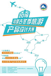 內蒙古冬季旅游產品設計大賽八強揭曉，激烈排位賽蓄勢待發(fā)
