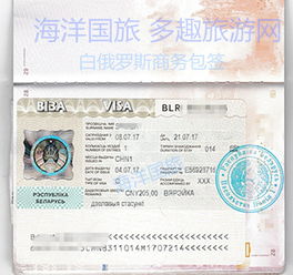 白俄羅斯商務簽證辦理全攻略 30天單次、自備資料、免面試、順豐包郵