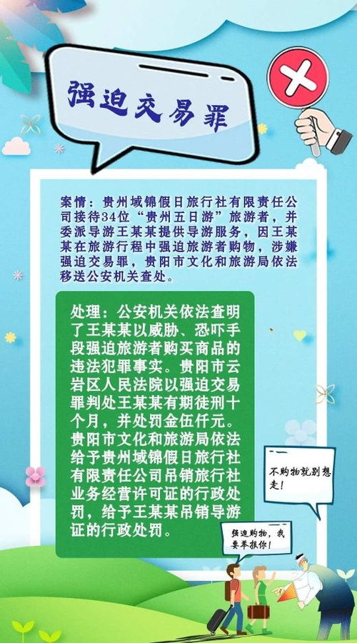 文旅部重拳整治旅游亂象，525家旅行社因不合理低價游等問題被責令整改